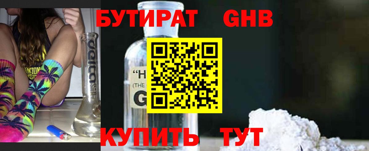 Бутират буратино Ачинск