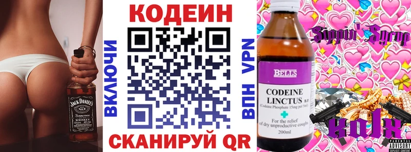 Кодеин Purple Drank  Ачинск 