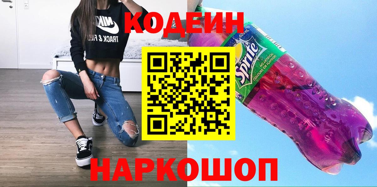 Codein Purple Drank Ачинск