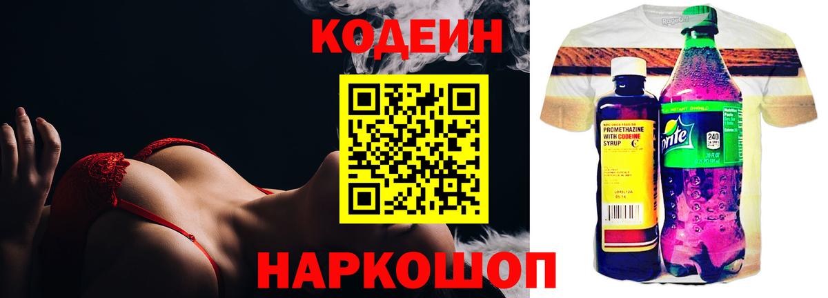 Кодеиновый сироп Lean напиток Lean (лин)  Кодеиновый сироп Lean напиток Lean (лин)  Вход с VPN  Ачинск 
