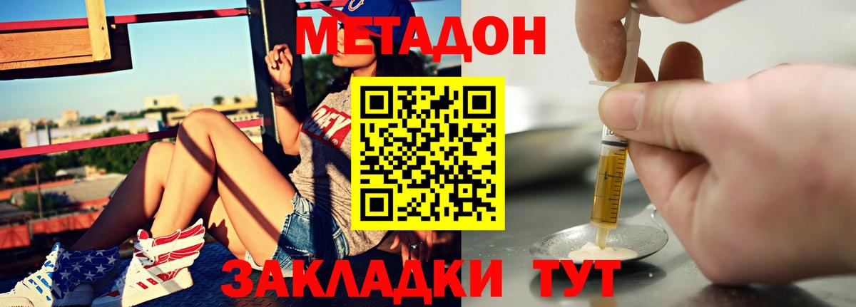 МЕТАДОН мёд  Вход с VPN  Ачинск 