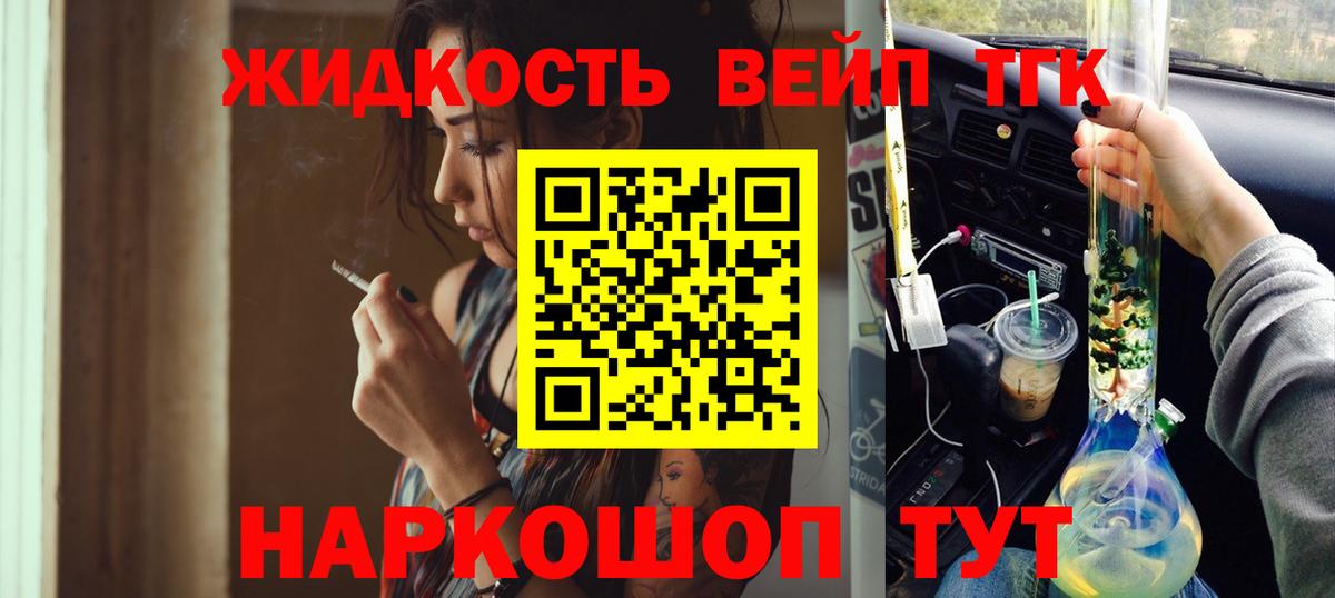 ТГК вейп  Вход с VPN  Ачинск 